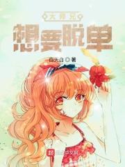 大师兄只想逃大结局