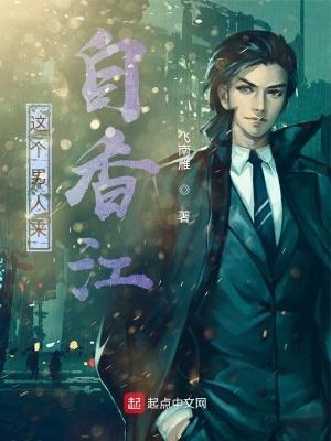 这个男人来自地球讲的什么