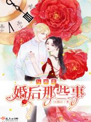 和初恋结婚啦