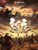 新唐书和旧唐书哪个真实