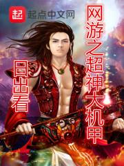 网游之超神boss