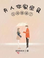 你家夫人又在闹海