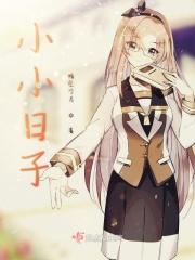 小小日子开心就好文案