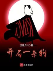 开局一条狗装备全靠捡异宝在哪里打