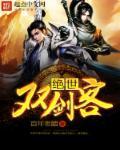绝世剑尊剑无双