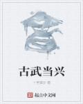古武当山景区介绍