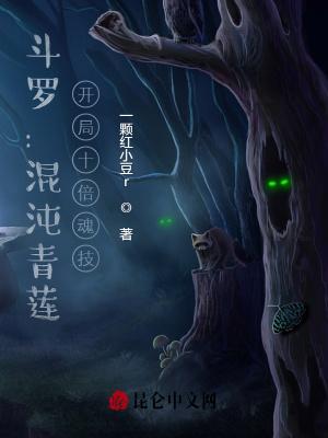 混沌青莲武魂魂技自创