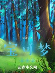 宝可梦怎么感染病毒