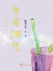 午夜阳光电影音乐