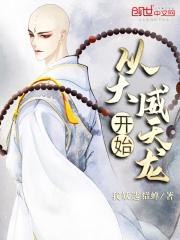 重生大威天龙