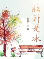 脑补是什么意思呢