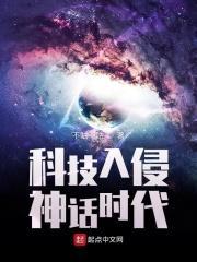科技与神话
