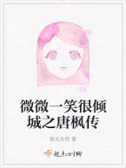 微微一笑很倾城之