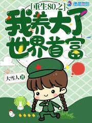 他的陆小姐又美又娇电子书免费