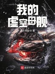 虚空打航母