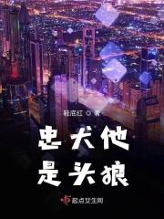 听说忠犬攻他劈腿了虐吗