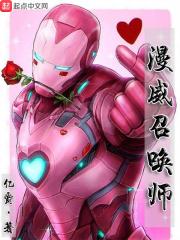 漫威召唤师 听书