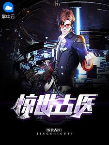 都市古仙医叶不凡双修