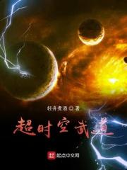 超时空无敌
