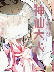 神仙大大是什么意思