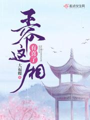 王爷有喜了第一集