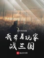 我带着玩家家守护地球