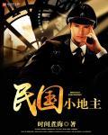 民国地主叫什么