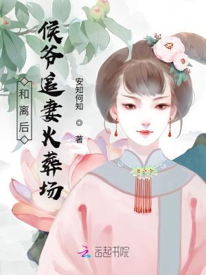 侯爷和离否(穿书)免费阅读