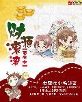 重生之财源滚滚 小小扬扬