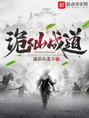 诡仙成道txt