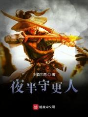 守夜打更