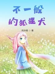 狐狸犬挑战不可能