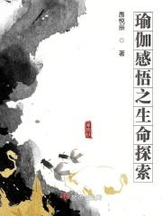 瑜伽 感悟