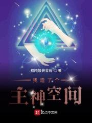 开局创造主神空间