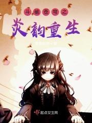 重生斗破苍穹变成魔兽的