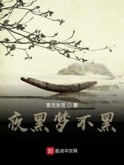 黑夜梦见你