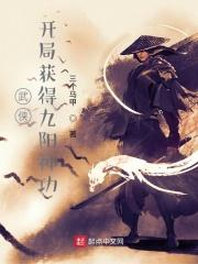武侠开局领悟九阴真经免费