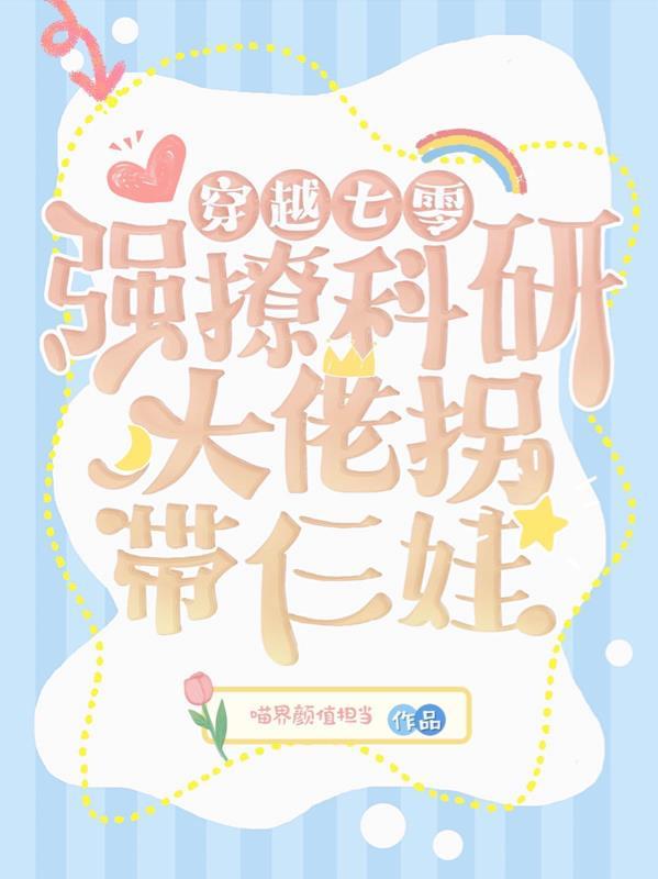穿越七零嫁大佬