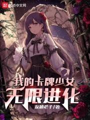 卡牌少女破解版无限钻石