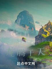 云鹤九霄龙腾四海多少人