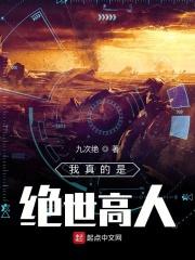 我真的是绝世高人秦修