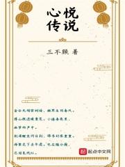心悦传奇