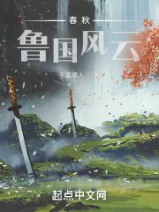 鲁国首都是现在的哪里