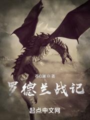 罗兰的战斗书页