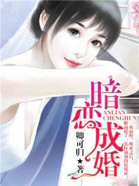 念青顾清恒暗恋成婚