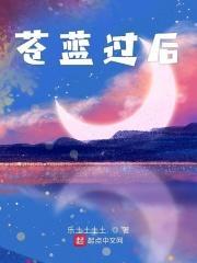 苍蓝的意思