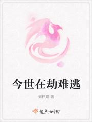 在劫难逃下句是什么