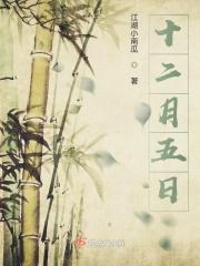 十二月5