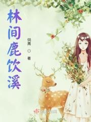 鹿有孤独