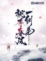 桃李春风一杯酒是谁的诗